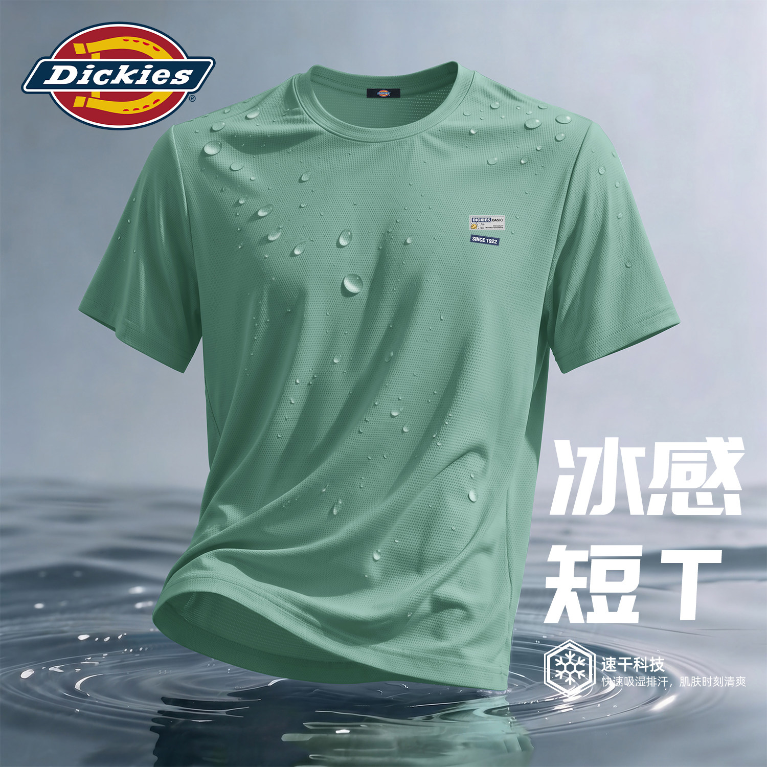 Dickies冰丝短袖T恤男夏季凉感速干休闲宽松上衣篮球羽毛球衣服男
