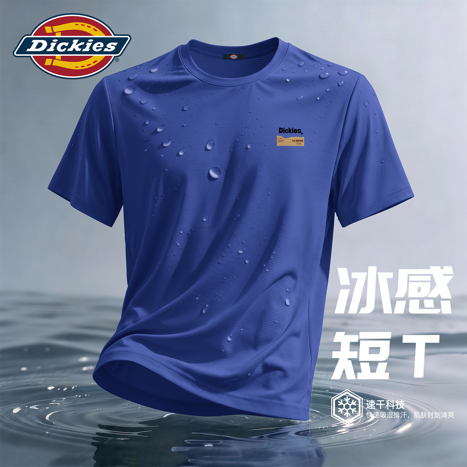 Dickies冰丝凉感网眼速干短袖T恤男士夏季运动上衣宽松大码男半袖