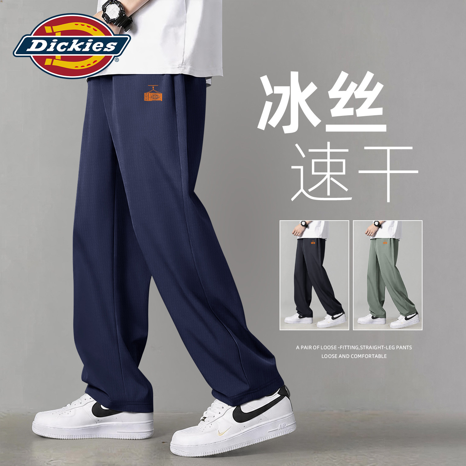 Dickies冰丝长裤男款凉感轻薄透气速干裤2026新款宽松打底直筒裤