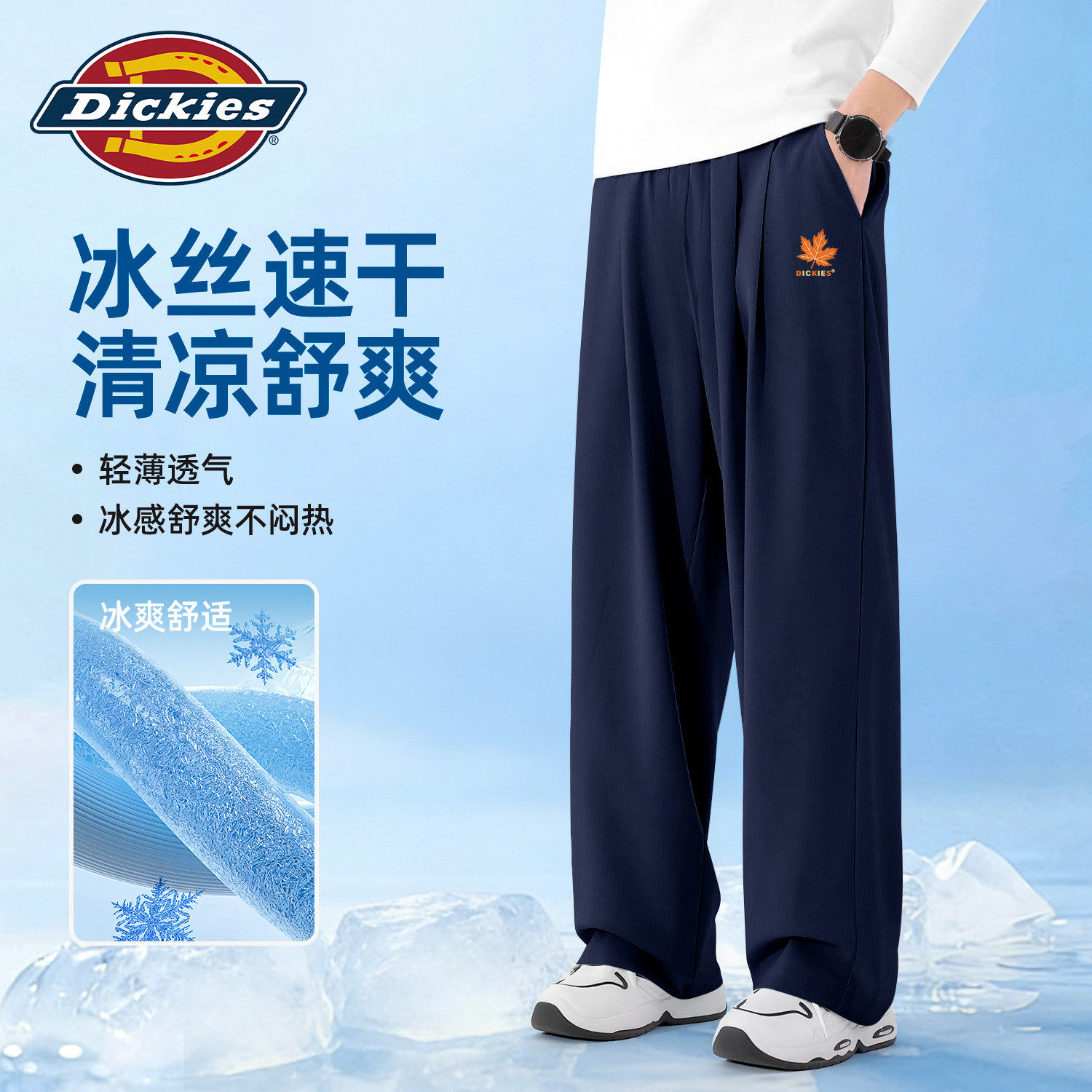 Dickies男款裤子夏季2026新款学生休闲运动裤男薄款垂感直筒裤男