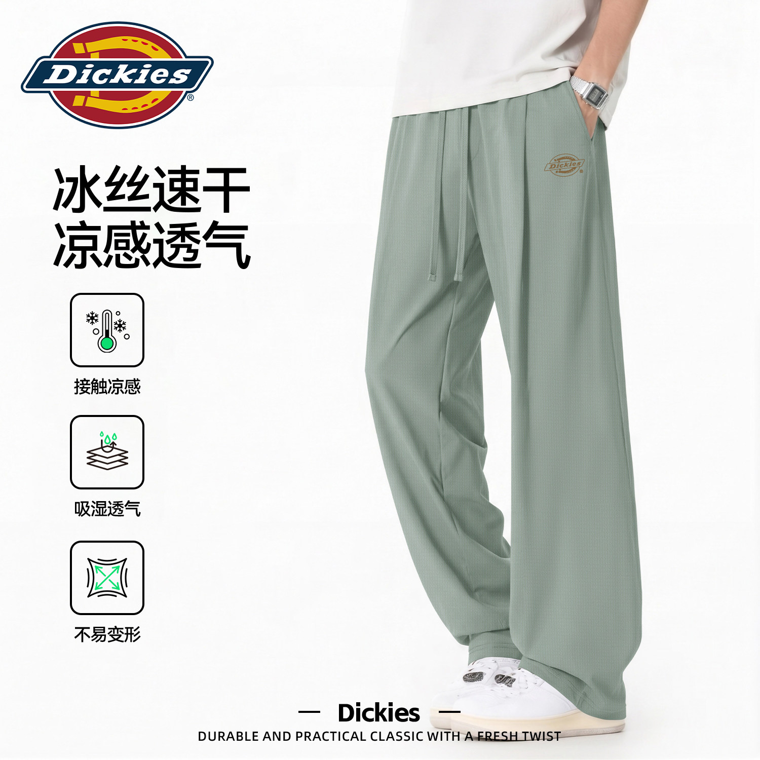 Dickies冰丝速干运动裤男夏季凉感薄款青少年长裤百搭宽松裤子男