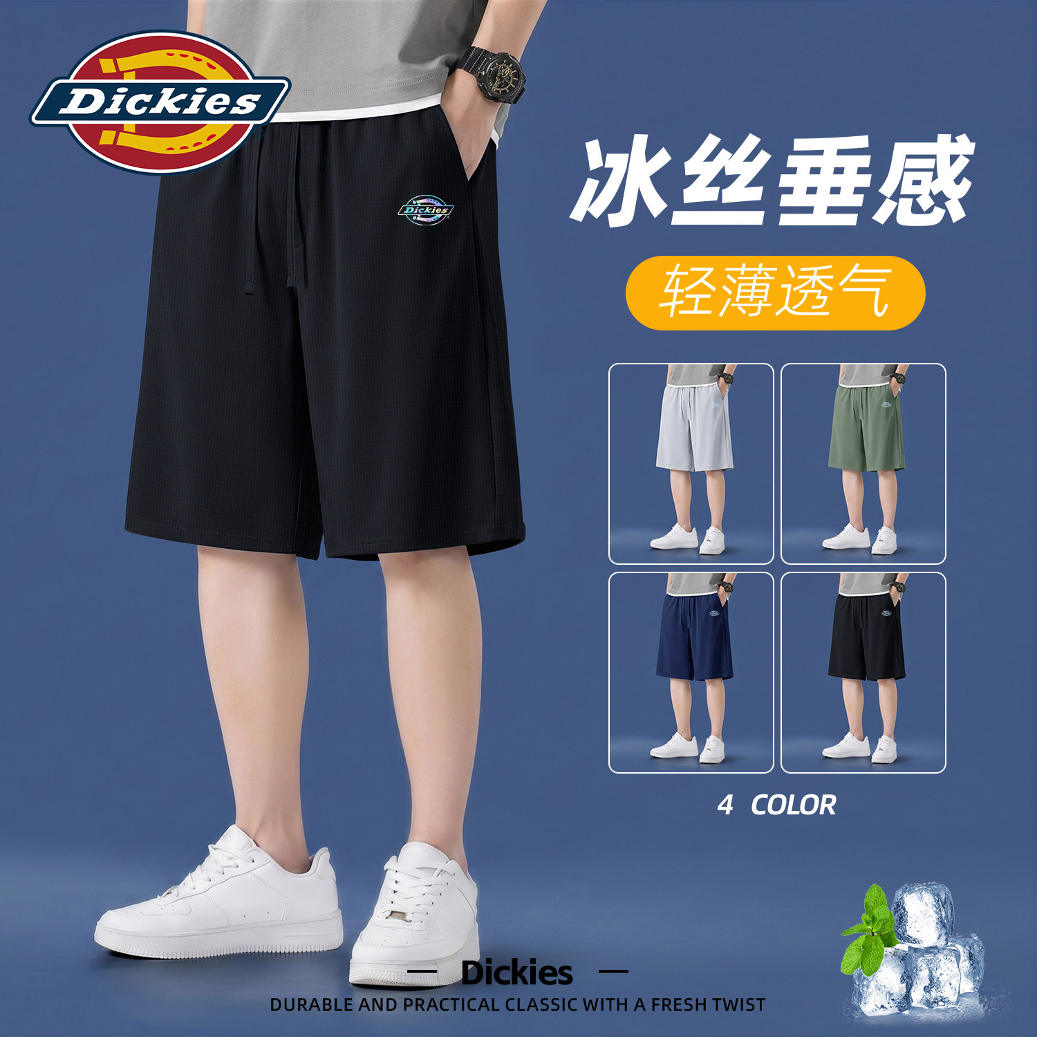 Dickies冰丝短裤男夏薄款凉感速干运动五分裤宽松透气百搭休闲裤