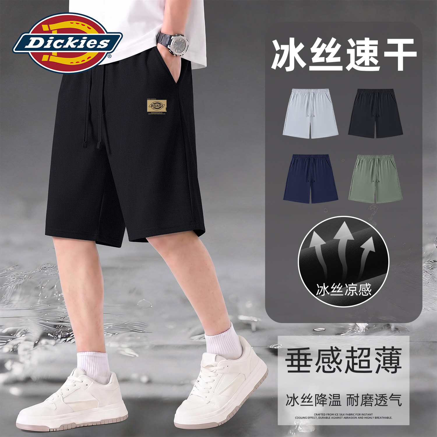 Dickies男士休闲裤冰丝速干凉感透气五分裤夏季薄款宽松直筒短裤