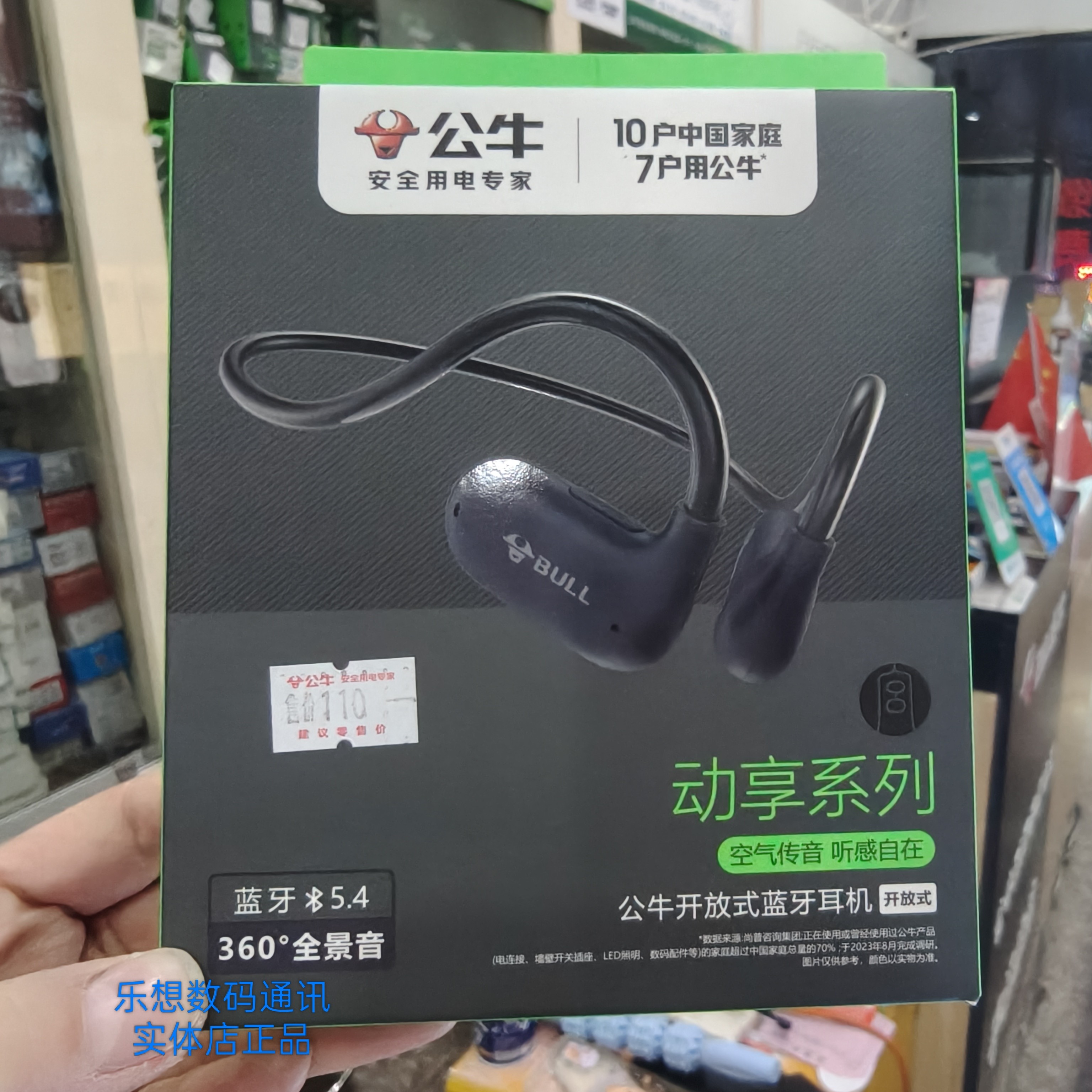 公牛蓝牙耳机后挂头戴挂耳式无线气导耳机5.4长续航健身运动跑步