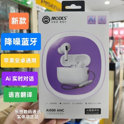 MODES摩登仕Ai500 ANC高配版入耳式HiFi重低音炮TWS智能蓝牙耳机
