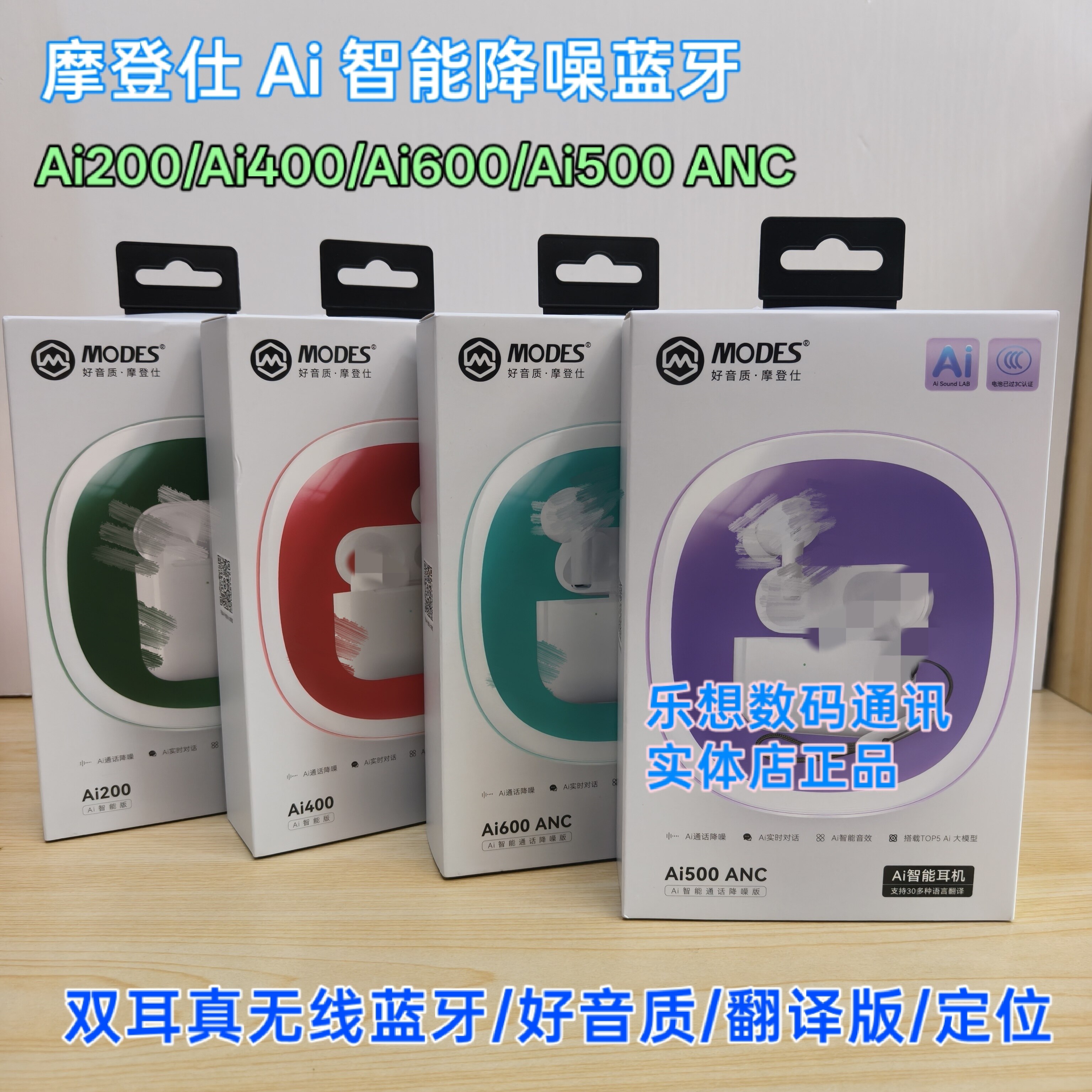 摩登仕Ai600 ANC降噪蓝牙耳机智能TWS立体重低音声翻译手机通用