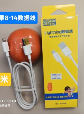 海尔兄弟苹果数据线iphone1413手机充电线12 11pro ipad平板快充