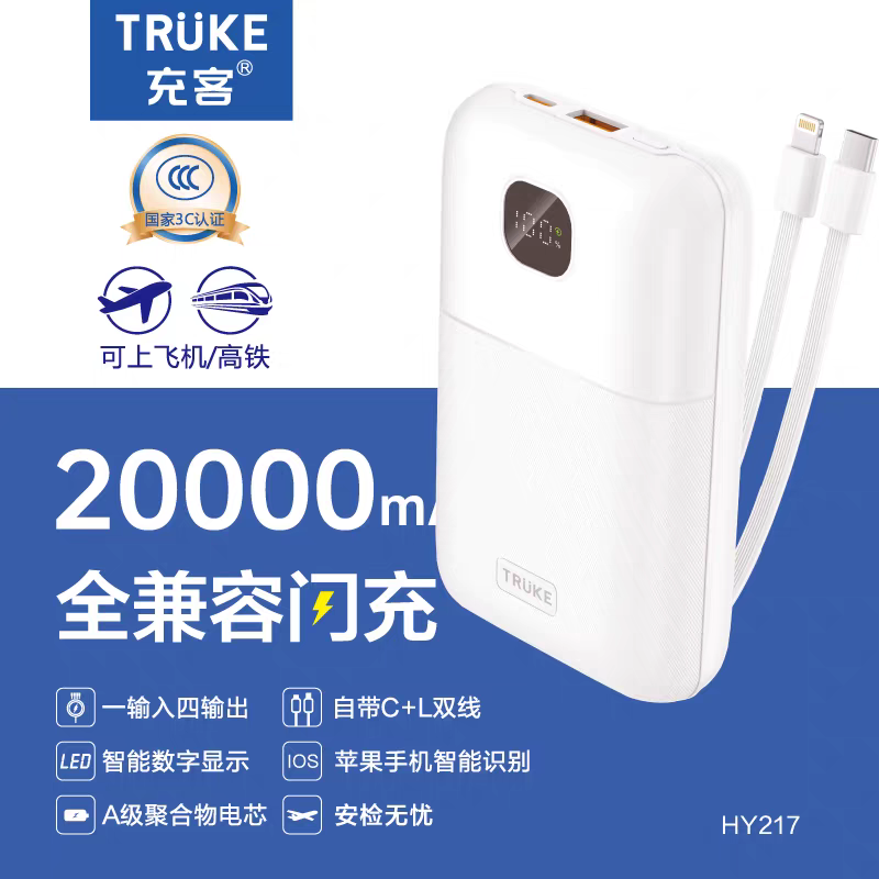 充客HY217自带线20000毫安移动电源超级闪充所有手机充电宝通用