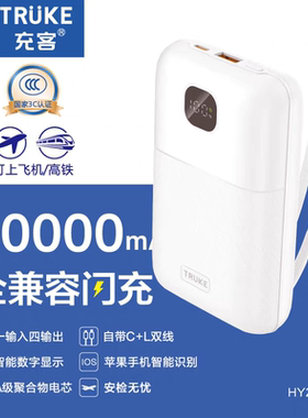 充客HY217自带线20000毫安移动电源超级闪充所有手机充电宝通用