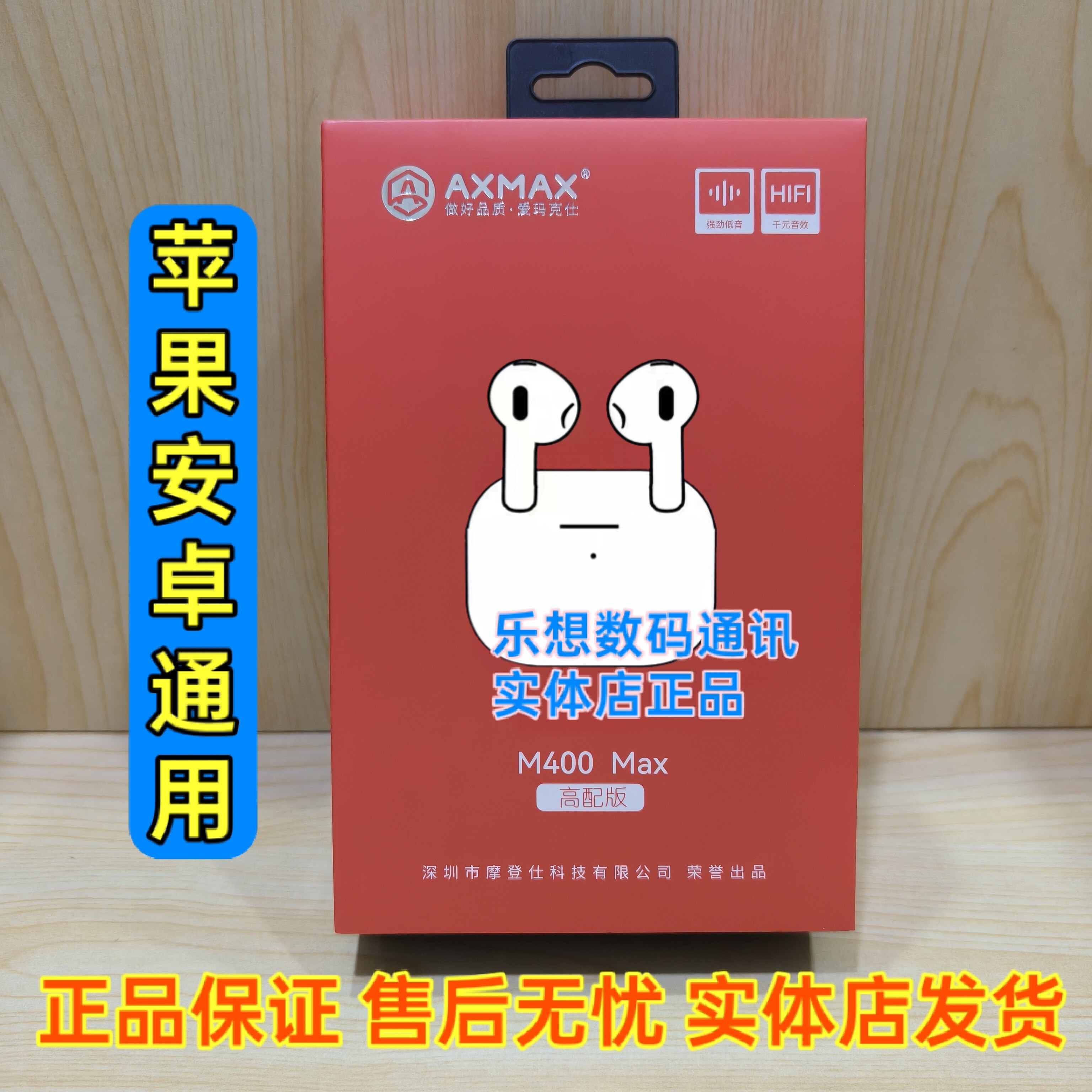 摩登仕(爱玛克仕)M400 Max高配版半入耳式TWS真无线蓝牙耳机手机