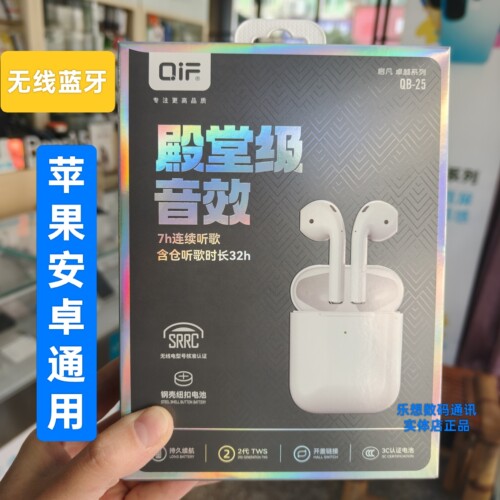 启凡蓝牙耳机QIFQB-25真无线TWS半入耳蓝牙耳机超长续航手机蓝牙