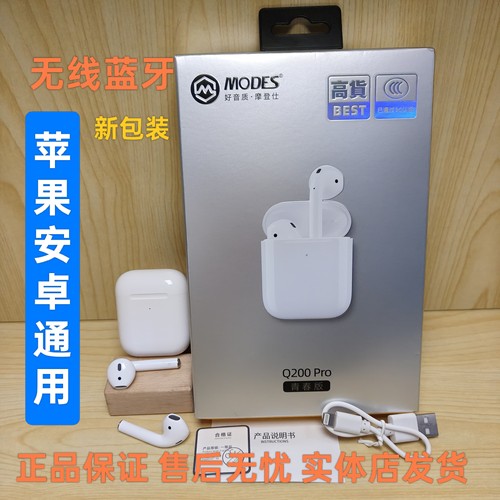MODES摩登仕Q200PRO高配版半入耳式HiFi重低音TWS真无线蓝牙耳机
