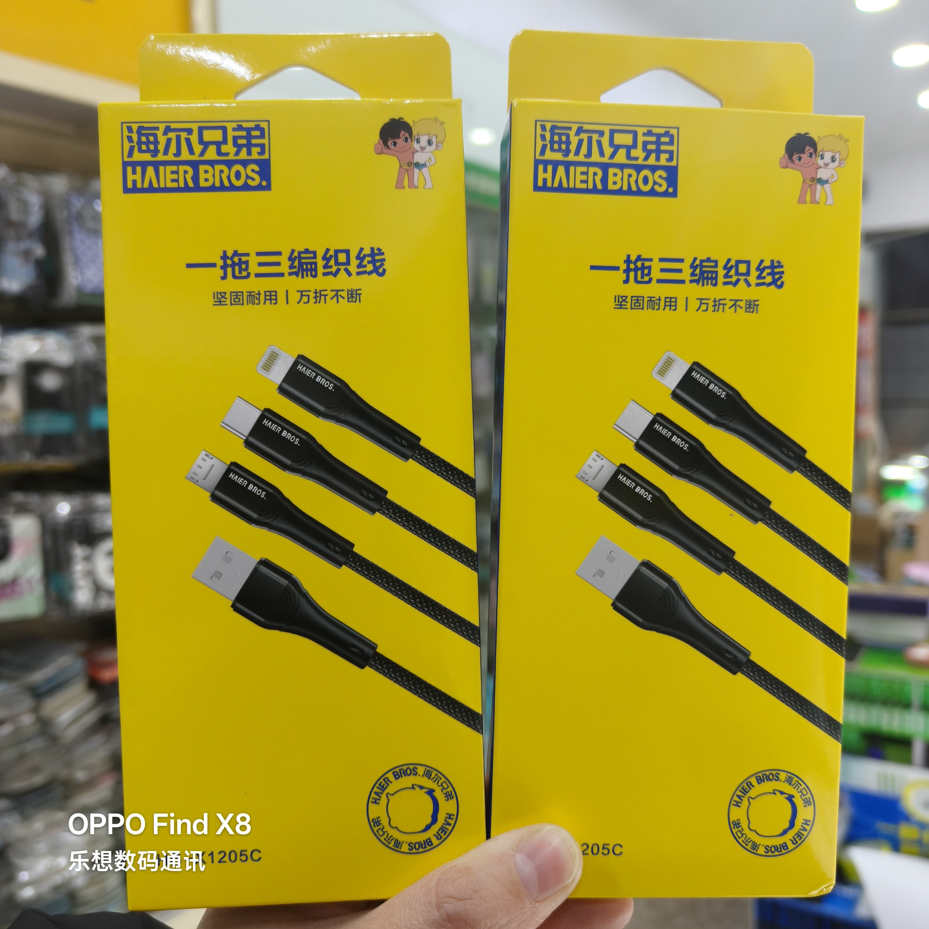 海尔兄弟一拖三手机数据线1.2米苹果华为安卓手机通用充电线