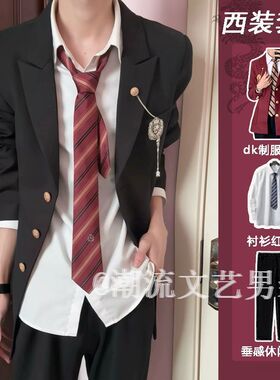 正版中性dk制服套装男生西装外套男日系学院风校供高级西服衬衫男
