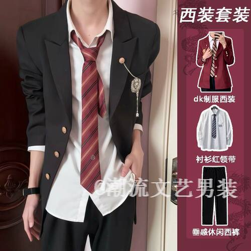 正版中性dk制服套装男生西装外套男日系学院风校供高级西服衬衫男