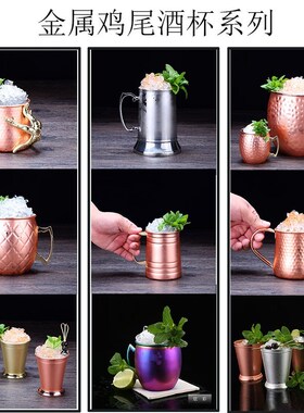 莫斯科骡子杯 朱丽普杯 金属铜杯系列 鸡尾酒不锈钢镀铜杯 咖啡杯