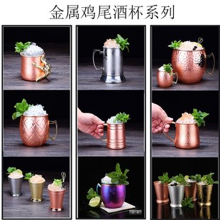 鸡尾酒不锈钢镀铜杯 金属铜杯系列 咖啡杯 朱丽普杯 莫斯科骡子杯