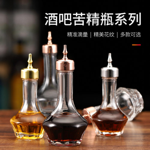 日式苦精瓶调酒瓶苦艾瓶滴管瓶