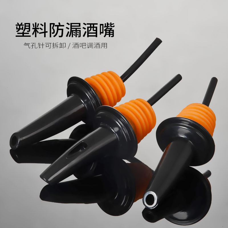 进口塑胶酒嘴倒酒器防漏酒塞调酒瓶塞分酒器不漏油瓶塞花式调酒器