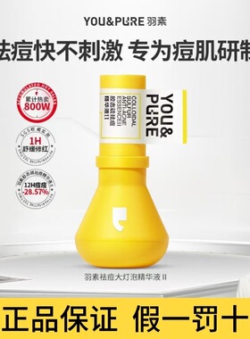 羽素祛痘大灯泡胶态硫祛痘精华液快速瘪痘褪红修复舒缓痘肌防反复