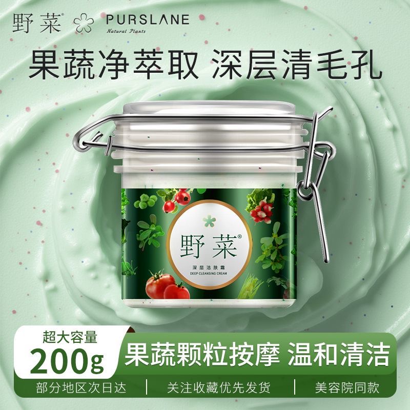 野菜深层洁肤霜清洁毛孔粗大正品