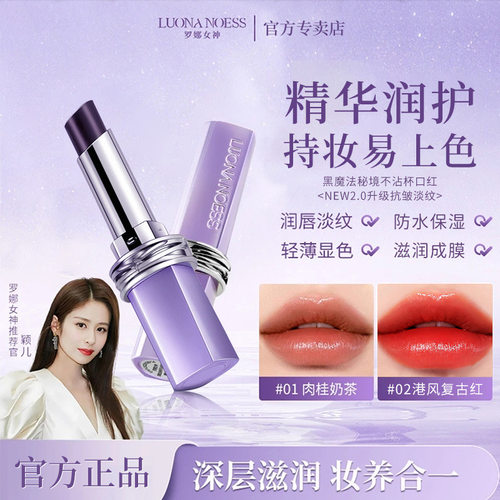 官方正品罗娜女神黑魔法口红唇釉