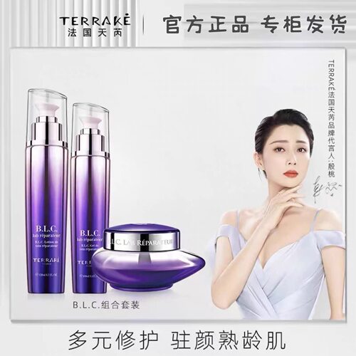官方正品！法国天芮多元修护水乳