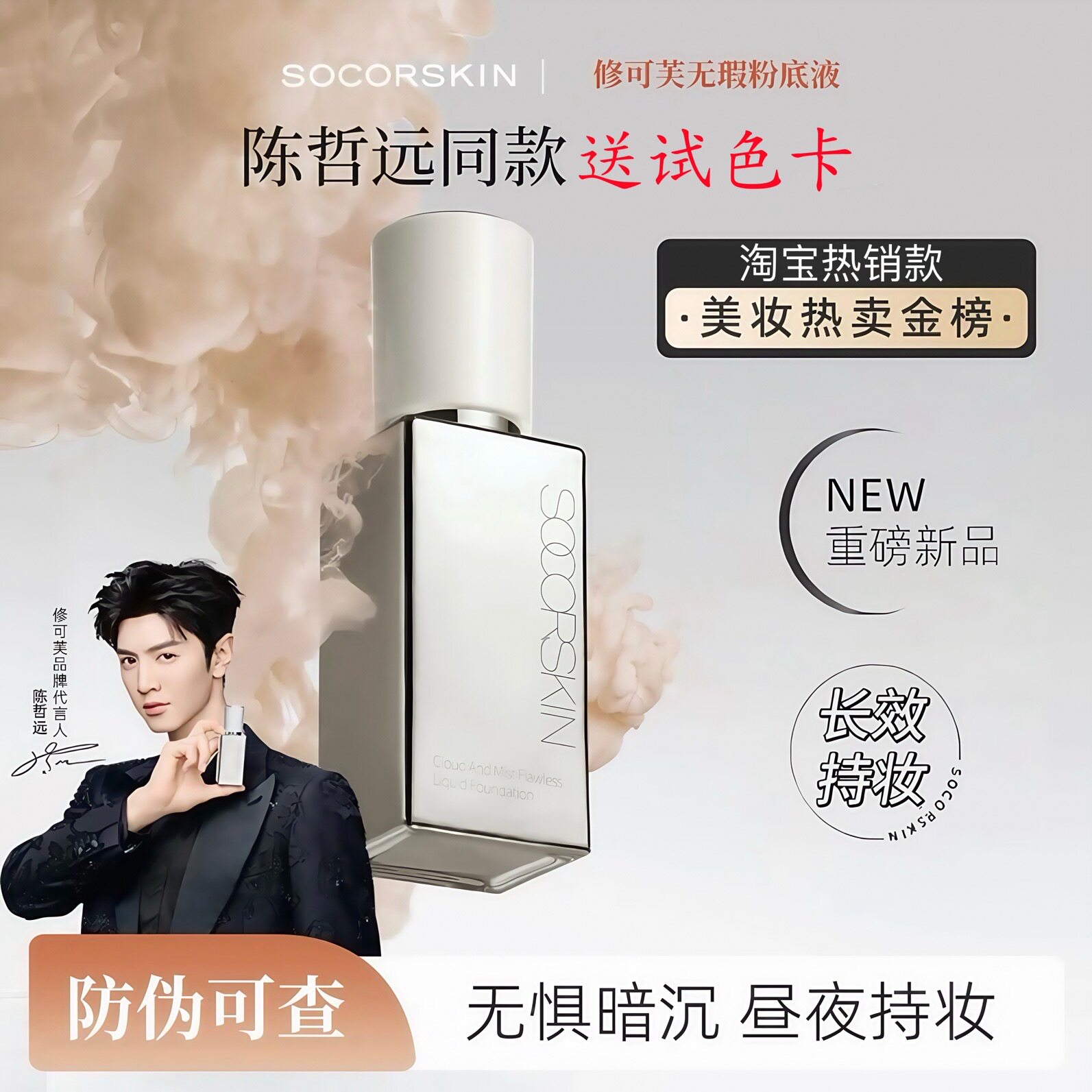 【高遮瑕】SOCORSKIN/修可芙橡皮擦无瑕粉底液粉霜女遮瑕强力持妆