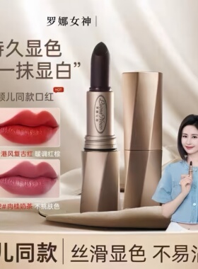 罗娜女神黑魔法不沾杯口红正品