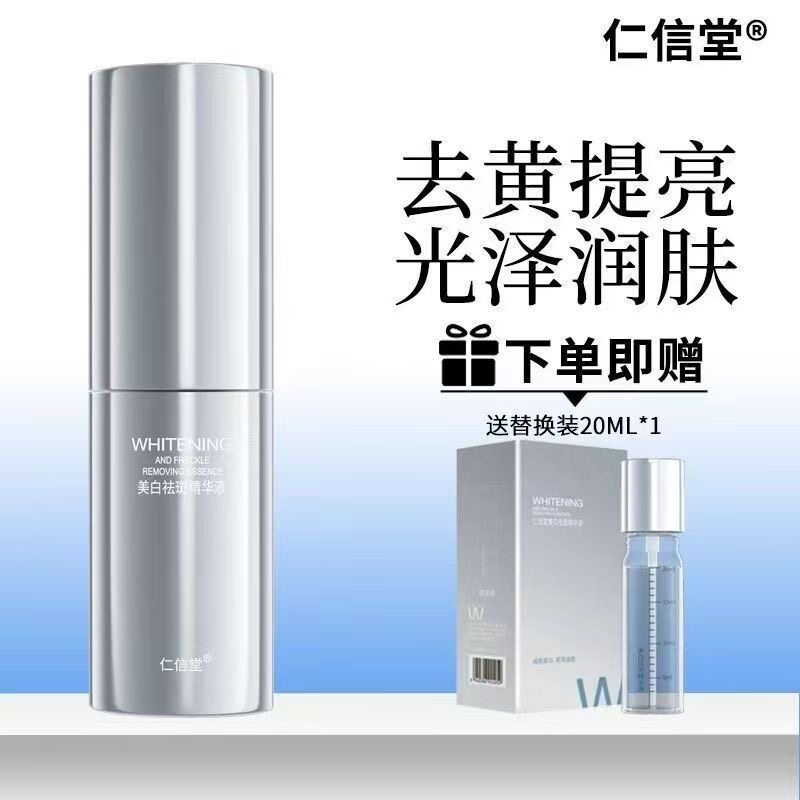 仁信堂美白祛斑精华液速白瓶面部安瓶补水收缩玻尿酸淡斑旗舰店