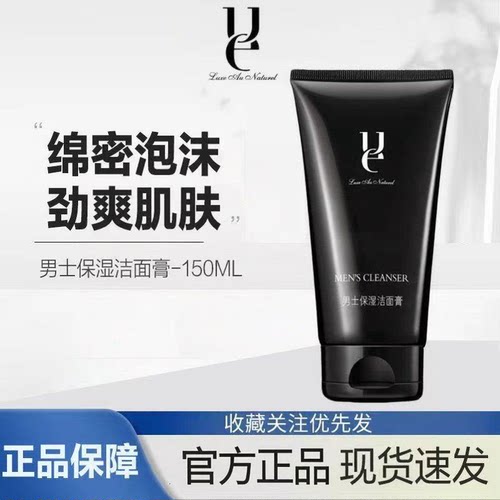 官方正品！ue佑依男士保湿洁面膏