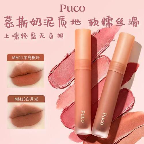 正品！PUCO噗叩慕斯不沾杯唇釉
