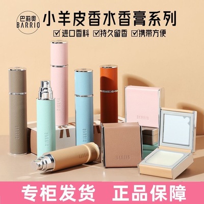送替换装~巴莉奥小羊皮香膏香水