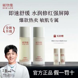 稀物集水乳套装松茸菌菇水乳干油皮保湿舒缓修护液晶乳官方旗舰店