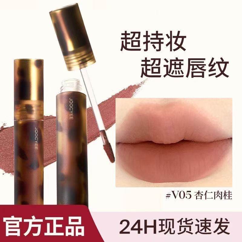 JOOCYEE酵色迷你琥珀贝壳唇釉水光镜面哑光雾面ins学生党显白口红,彩妆/香水/美妆工具,唇彩/唇蜜/唇釉/唇泥/唇霜,淘宝优惠券,粉丝福利购,淘宝优惠卷
