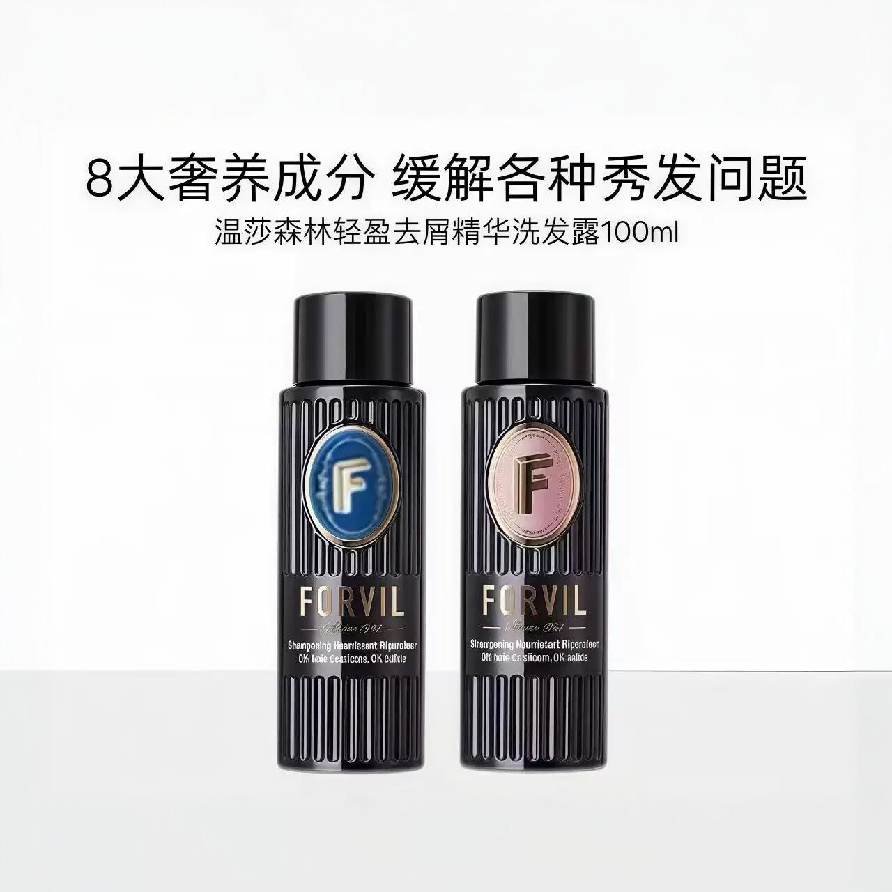 温莎森林鱼子酱滋养修护洗发水便捷装控油蓬松去屑小样洗发露正品