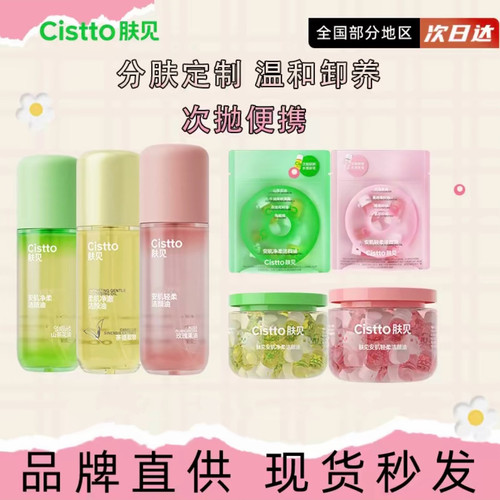 Cistto肤见水感安瓶次抛卸妆油