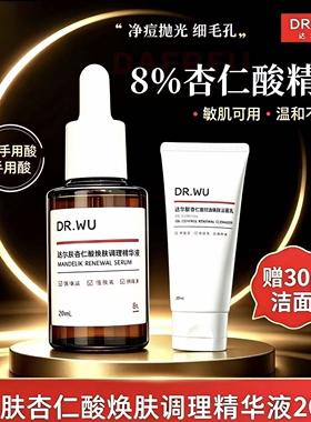 达尔肤8%杏仁酸焕肤调理精华液