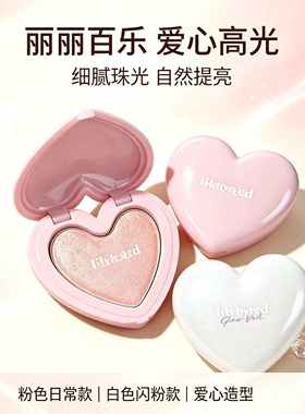 官方正品！lilybyred爱心高光粉