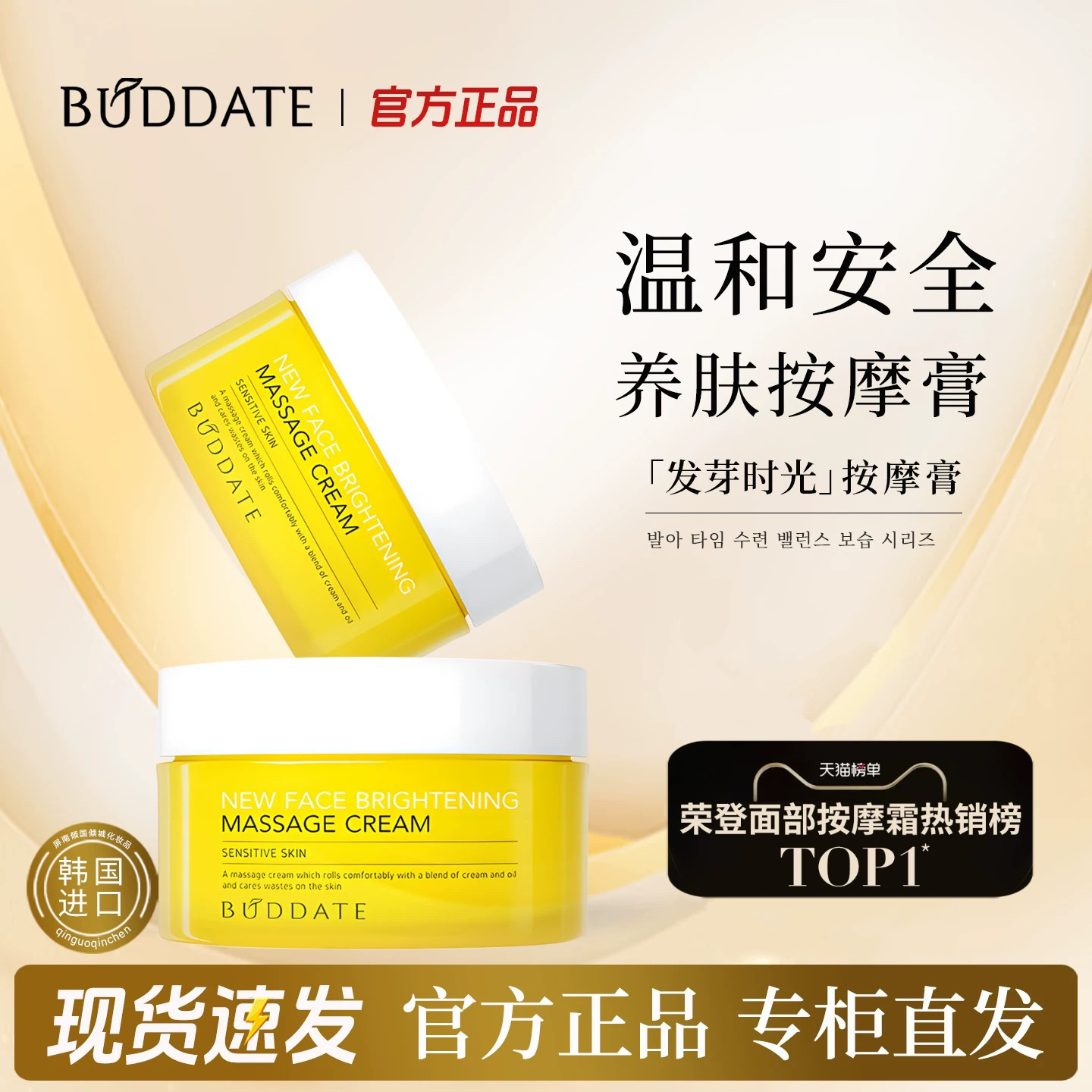 能养肤的清洁霜！发芽时光按摩膏