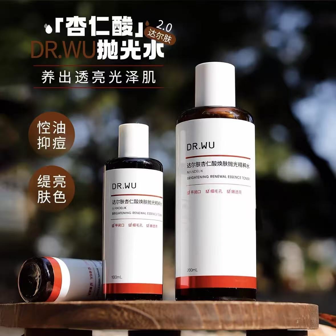正品！达尔肤杏仁酸抛光精粹水乳图片