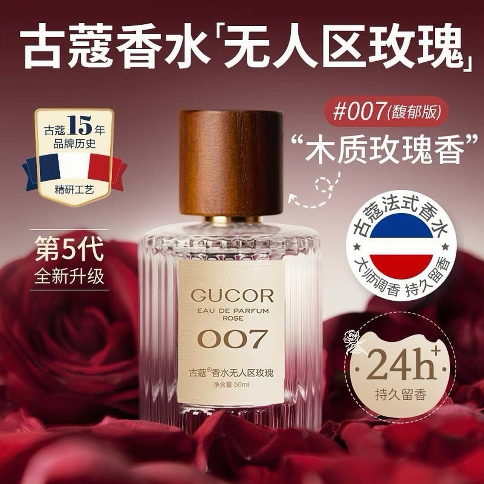 官方正品！古蔻持久留香淡香香水图片