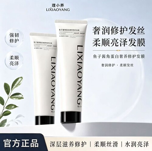 理小养鱼子酱角蛋白修护发膜正品
