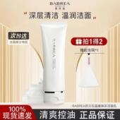 芭贝拉氨基酸深层清洁女男士 净透毛孔控油保湿 不刺激敏感肌洗面奶