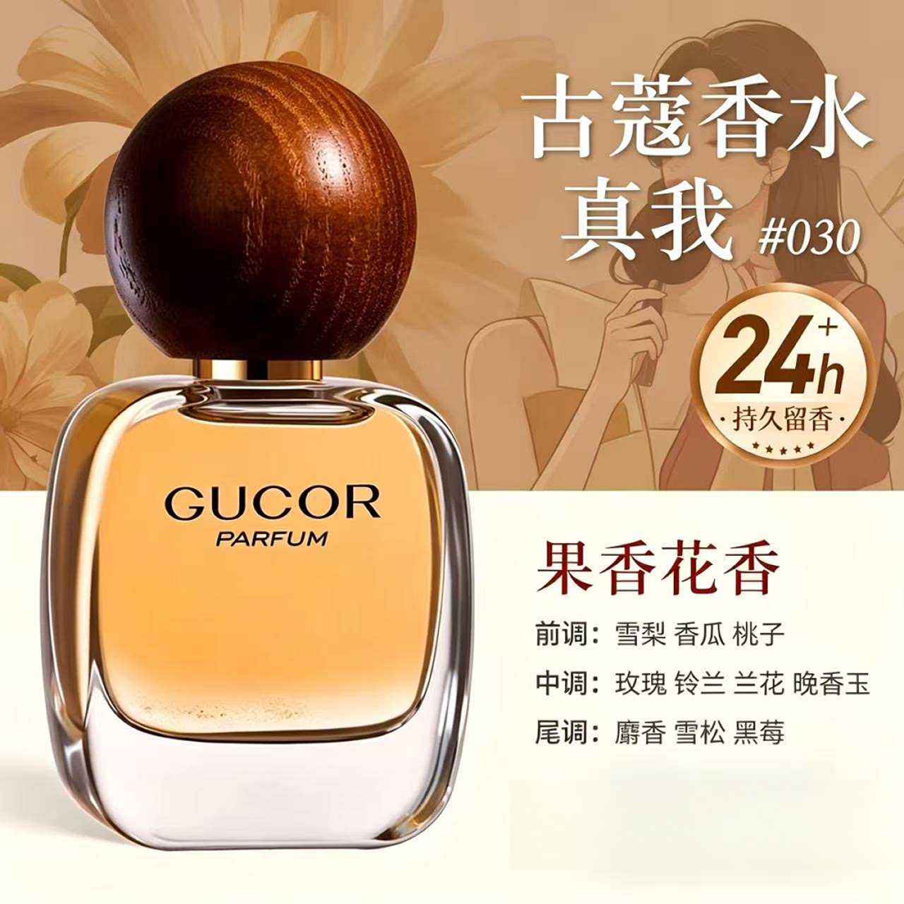 官方正品！古蔻#030经典真我香水图片