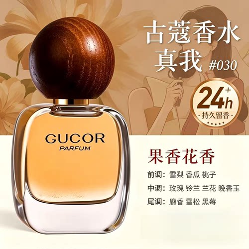 官方正品！古蔻#030经典真我香水