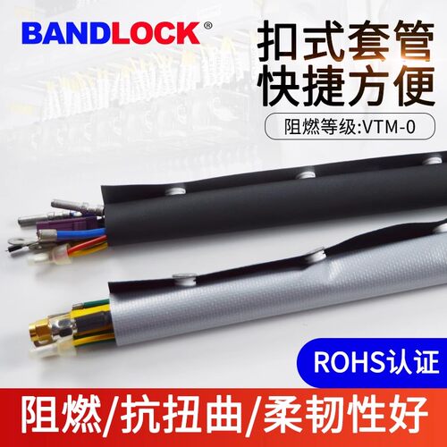 BANDLOCK阻燃扣式结束带护线套管