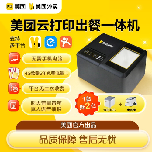 外卖打印机一体机WIFI4G