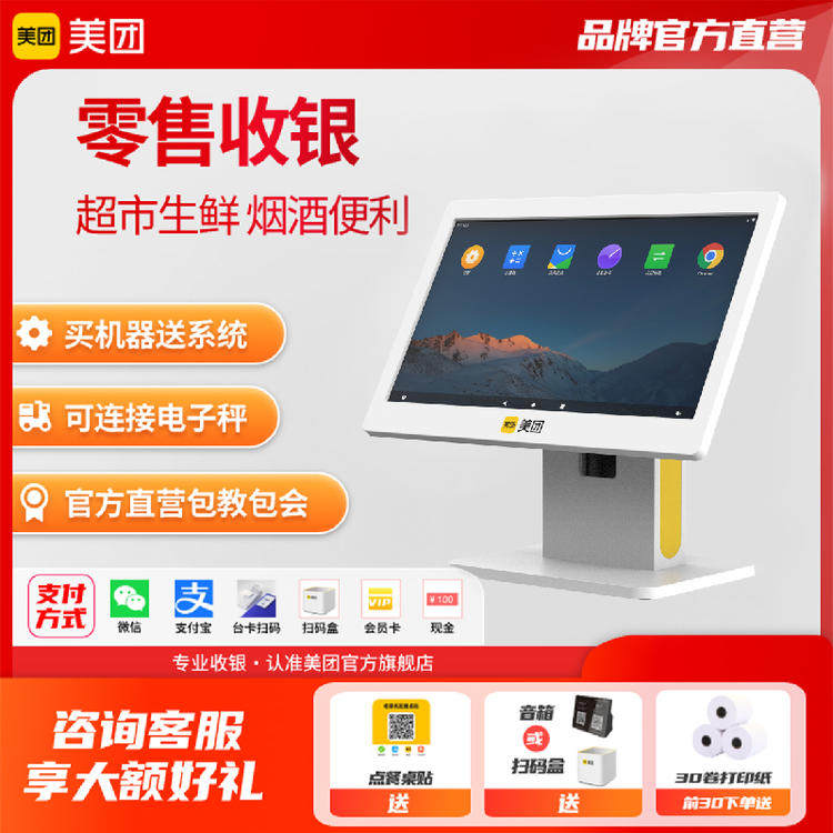 美团青春版A3单屏零售版收银机 2+32G内存 适用烟酒便利超市生鲜可连接电子秤零售收银2026年
