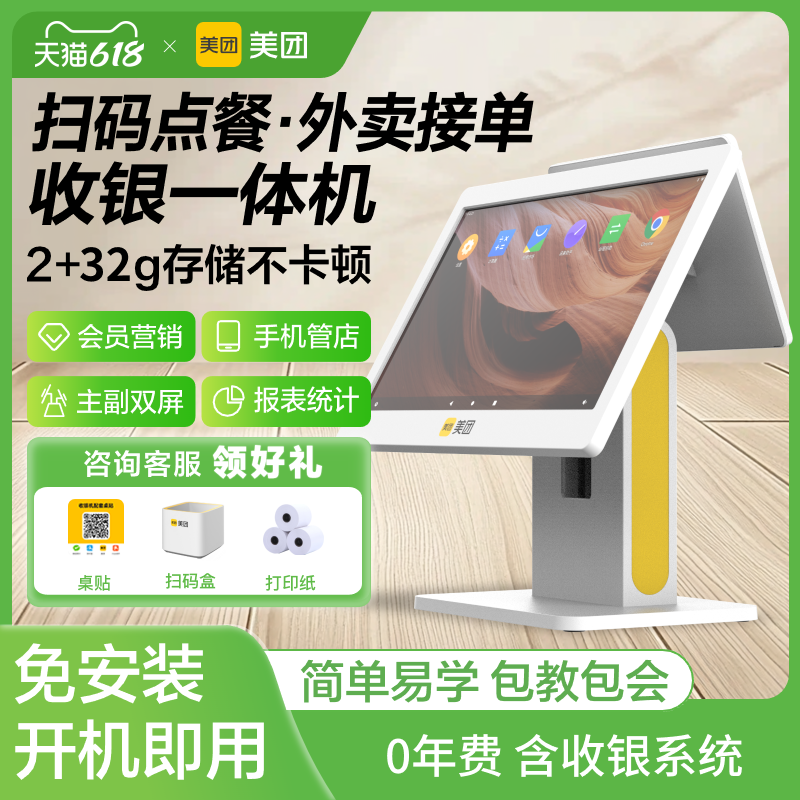 美团餐饮一体机双屏奶茶店快餐饭店触摸屏点餐机扫码点菜收银机商用收款机外卖收银超市接单软件扫码机奶茶机